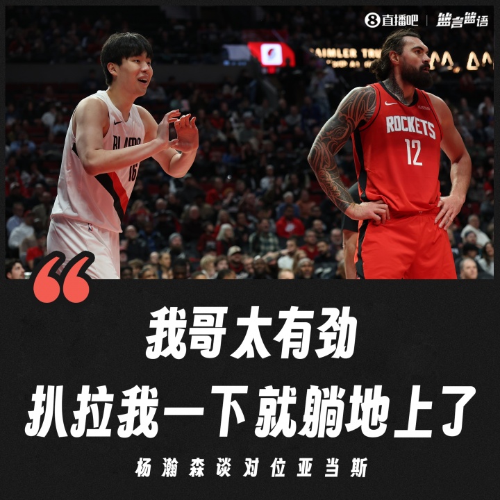 球速体育 (中国)官网-最全体育赛事直播与即时数据-杨瀚森：我哥亚当斯扒拉我一下 我就躺地上了 G联赛更喜欢推腰